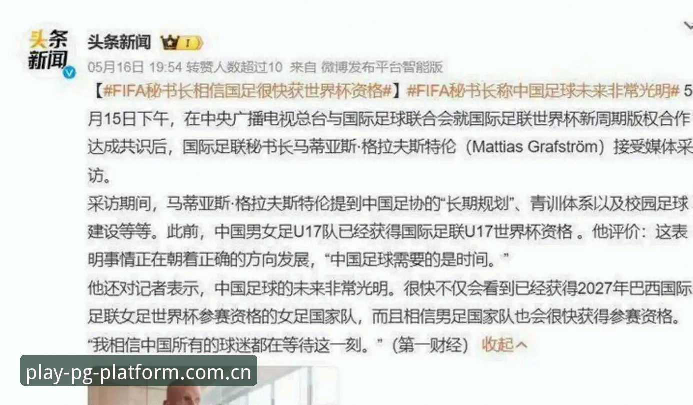 世界杯扩军实用知识：从66队提案看中国男足的潜在机遇